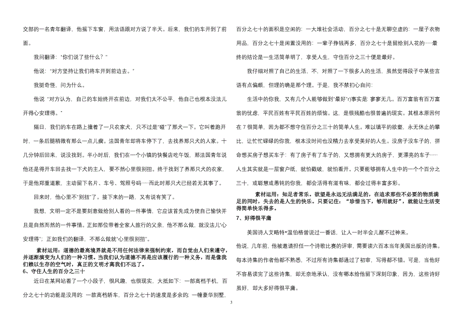 2013年高考作文各类经典素材.doc_第3页