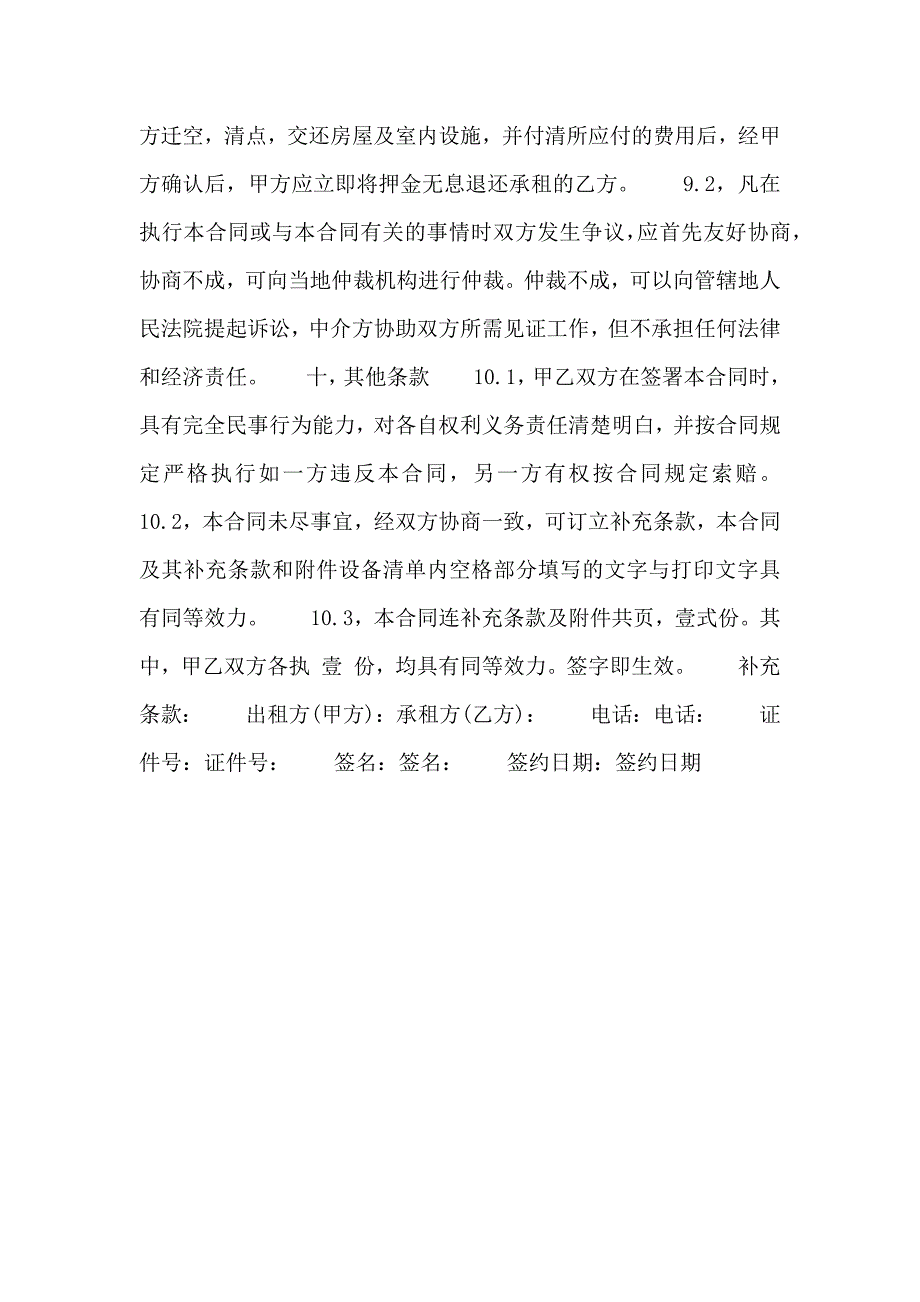 正规民用房屋租赁合同_第3页