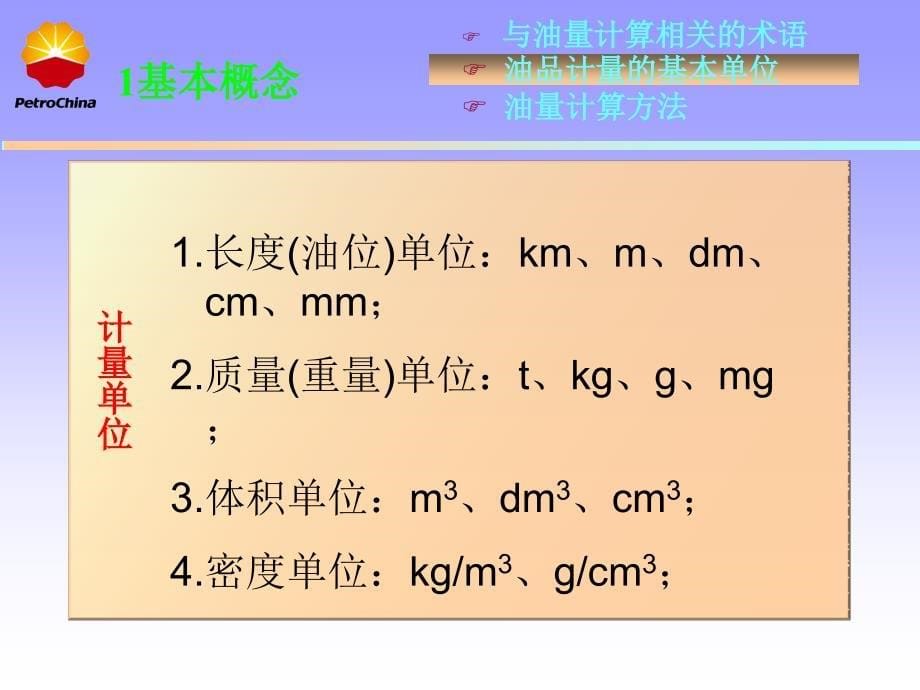 容积法计算油品重量.ppt(储运)课件_第5页