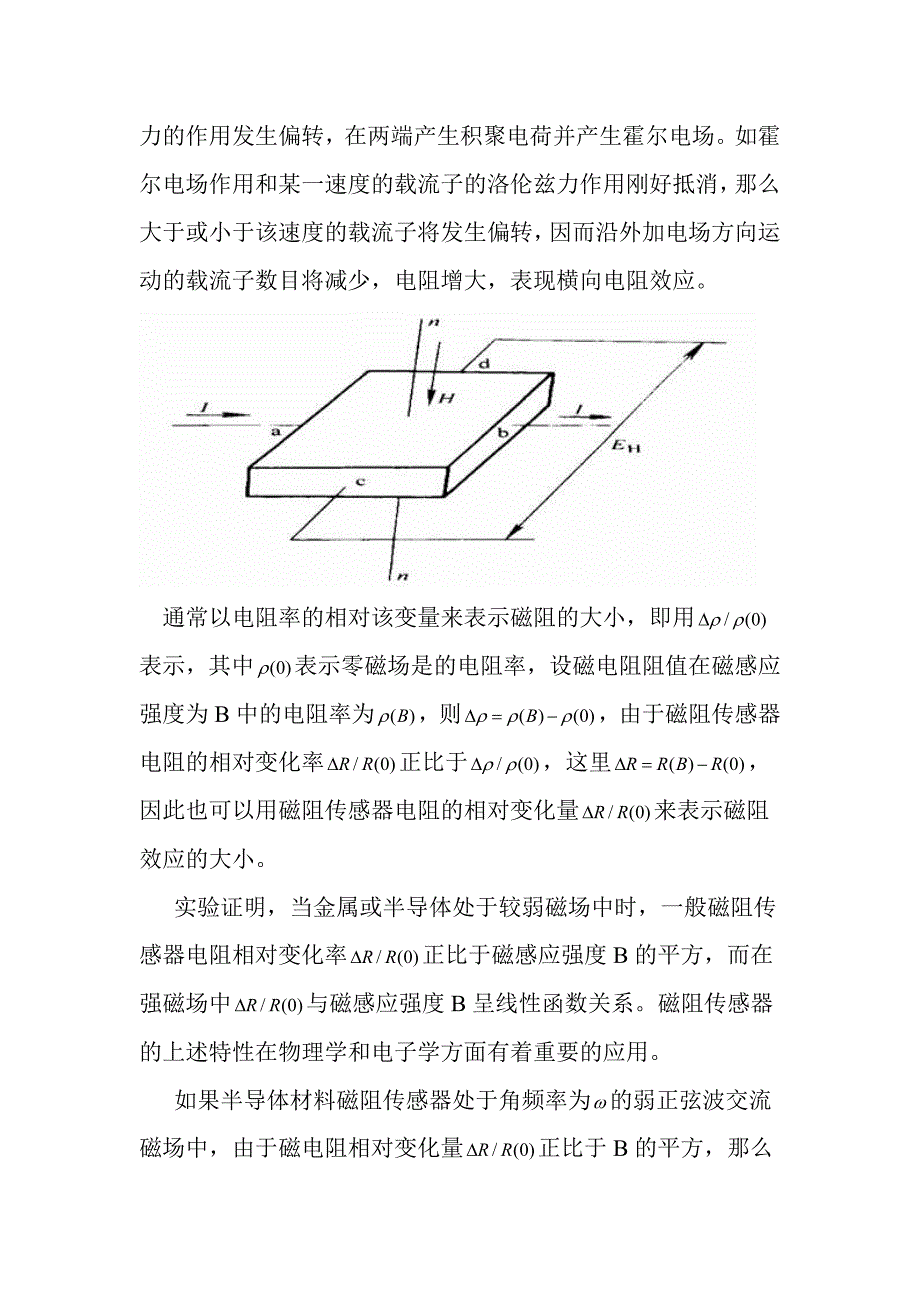 磁阻效应物理实验报告.doc_第2页