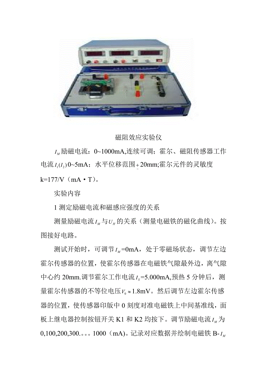 磁阻效应物理实验报告.doc_第4页