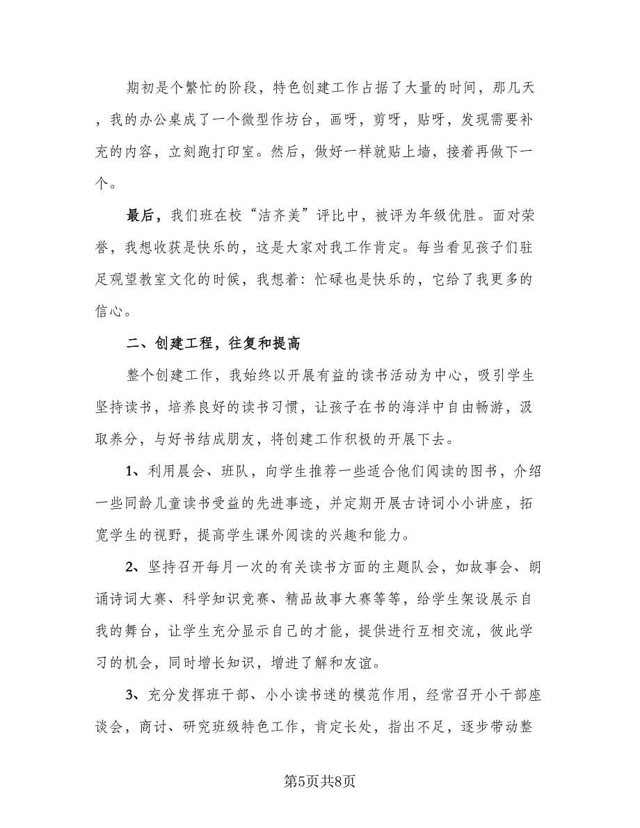 班级读书的活动总结参考样本（2篇）.doc_第5页