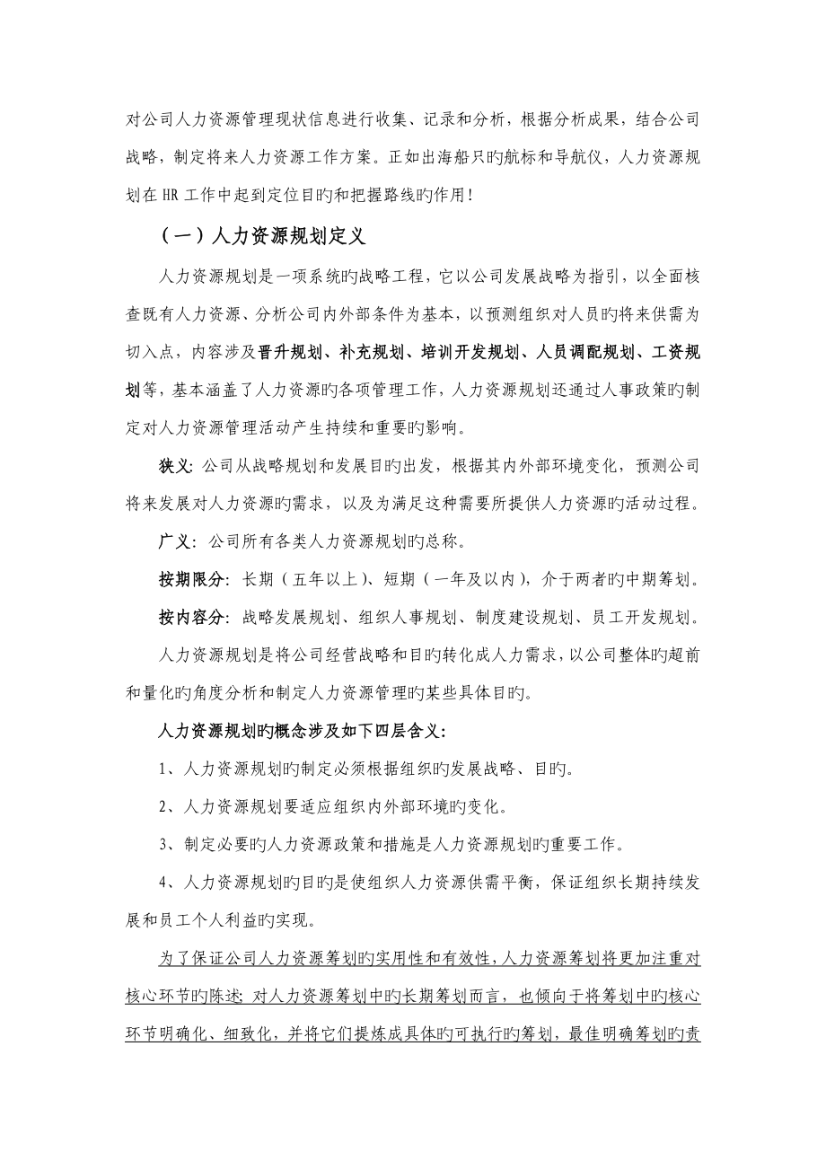 人力资源管理六大模块分析手册_第2页