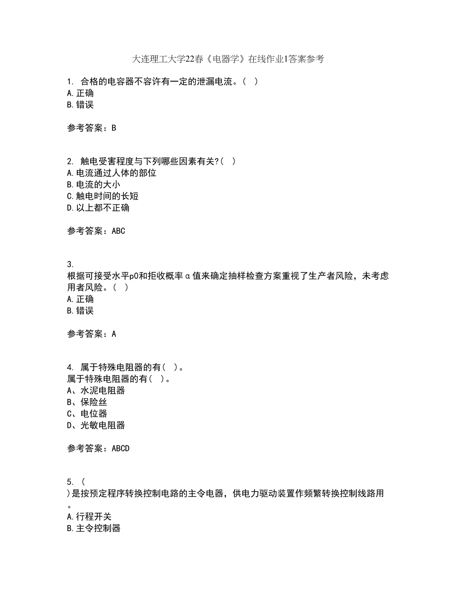 大连理工大学22春《电器学》在线作业1答案参考60_第1页