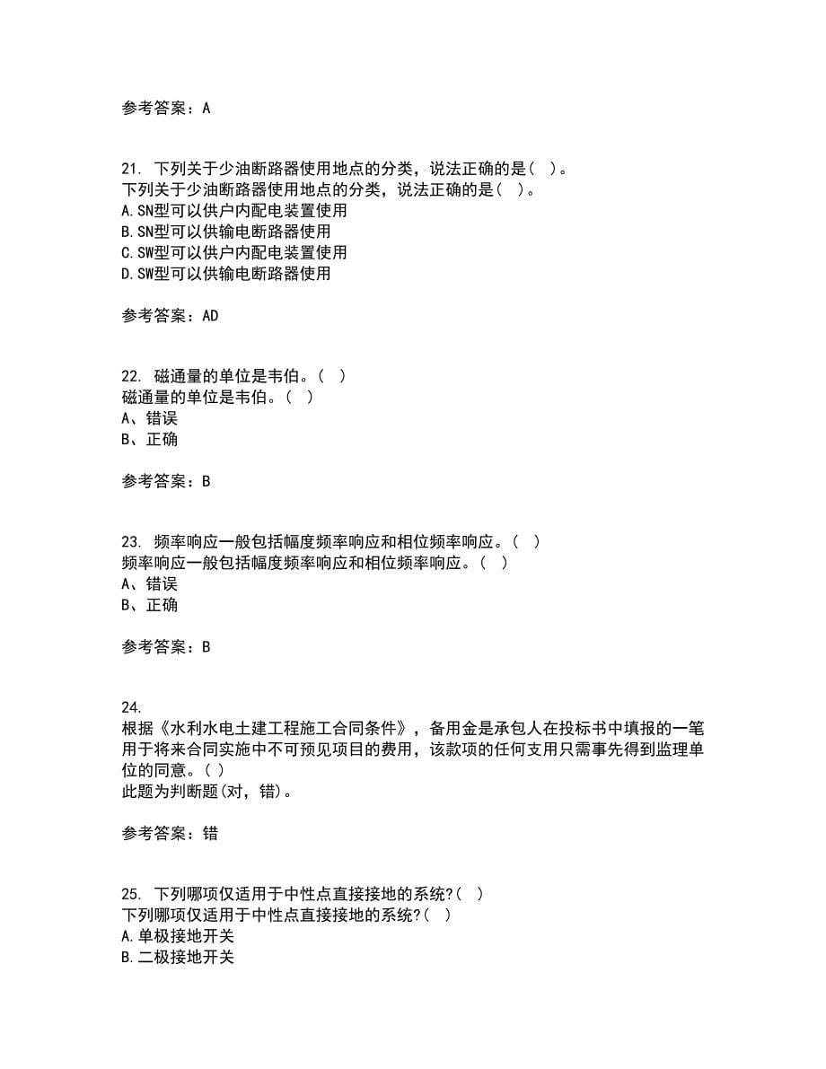 大连理工大学22春《电器学》在线作业1答案参考60_第5页