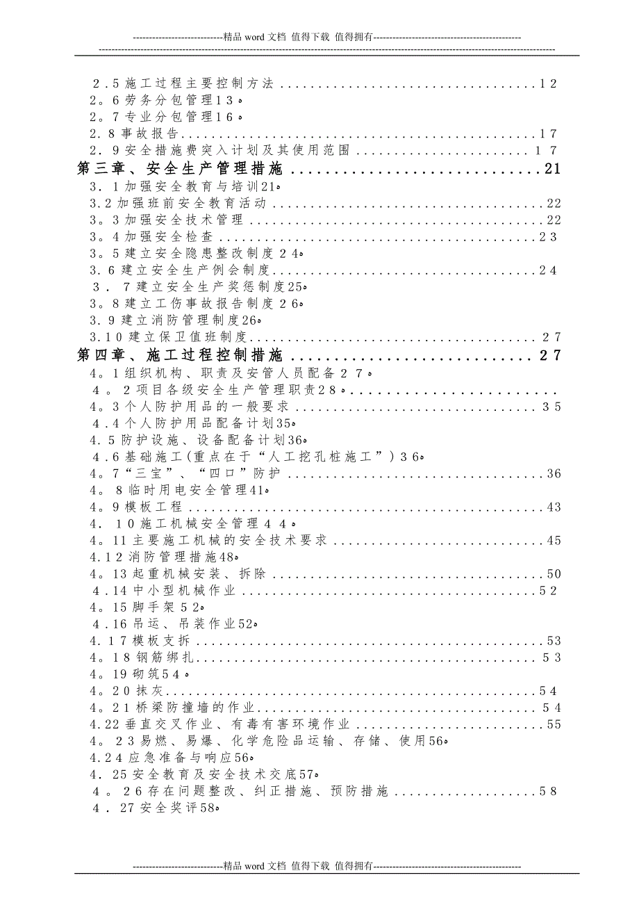 八工区施工现场安全管理策划书精品范本_第3页