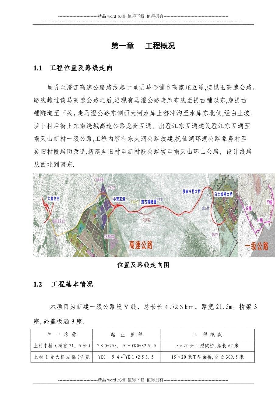 八工区施工现场安全管理策划书精品范本_第5页