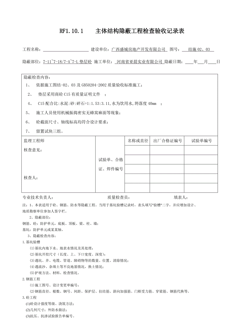 人防混凝土隐蔽.doc_第1页