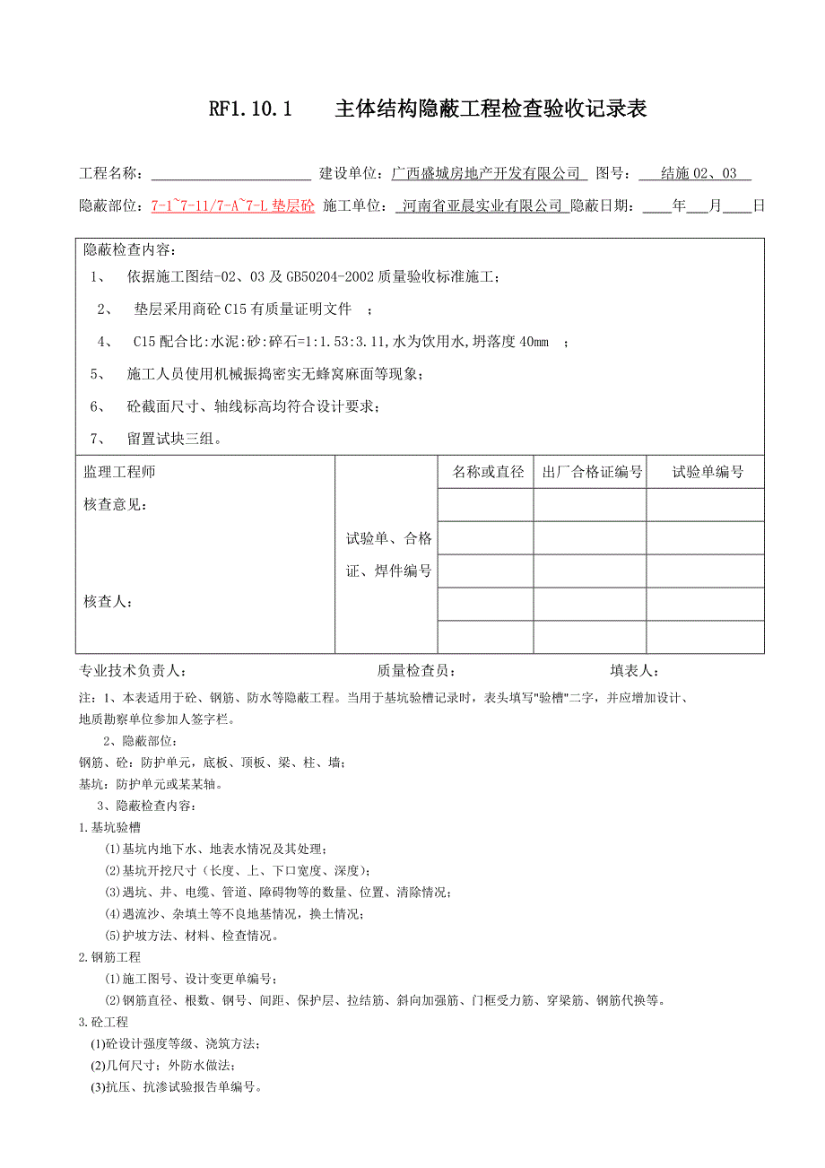 人防混凝土隐蔽.doc_第2页