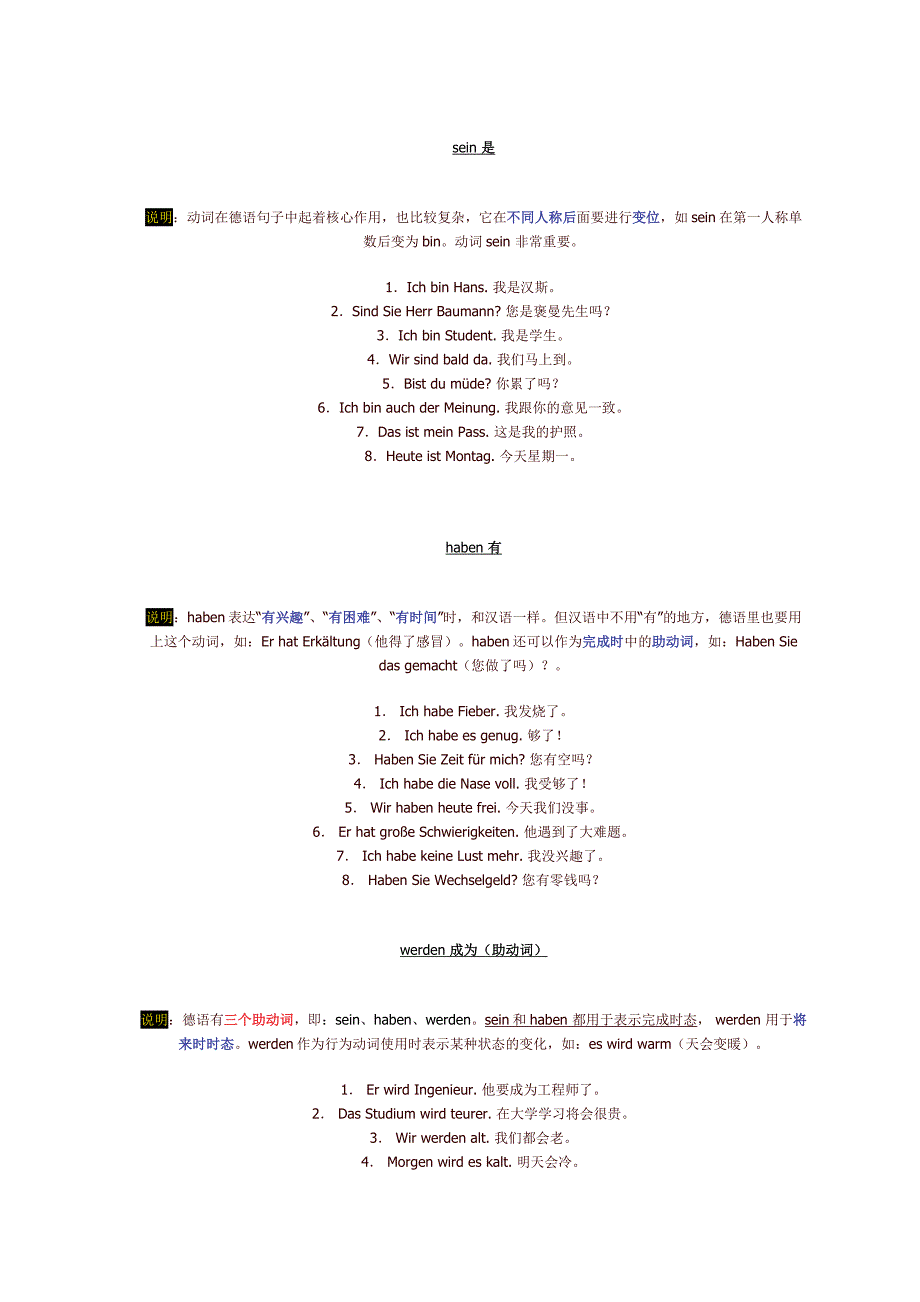 德语动词用法总结.doc_第1页