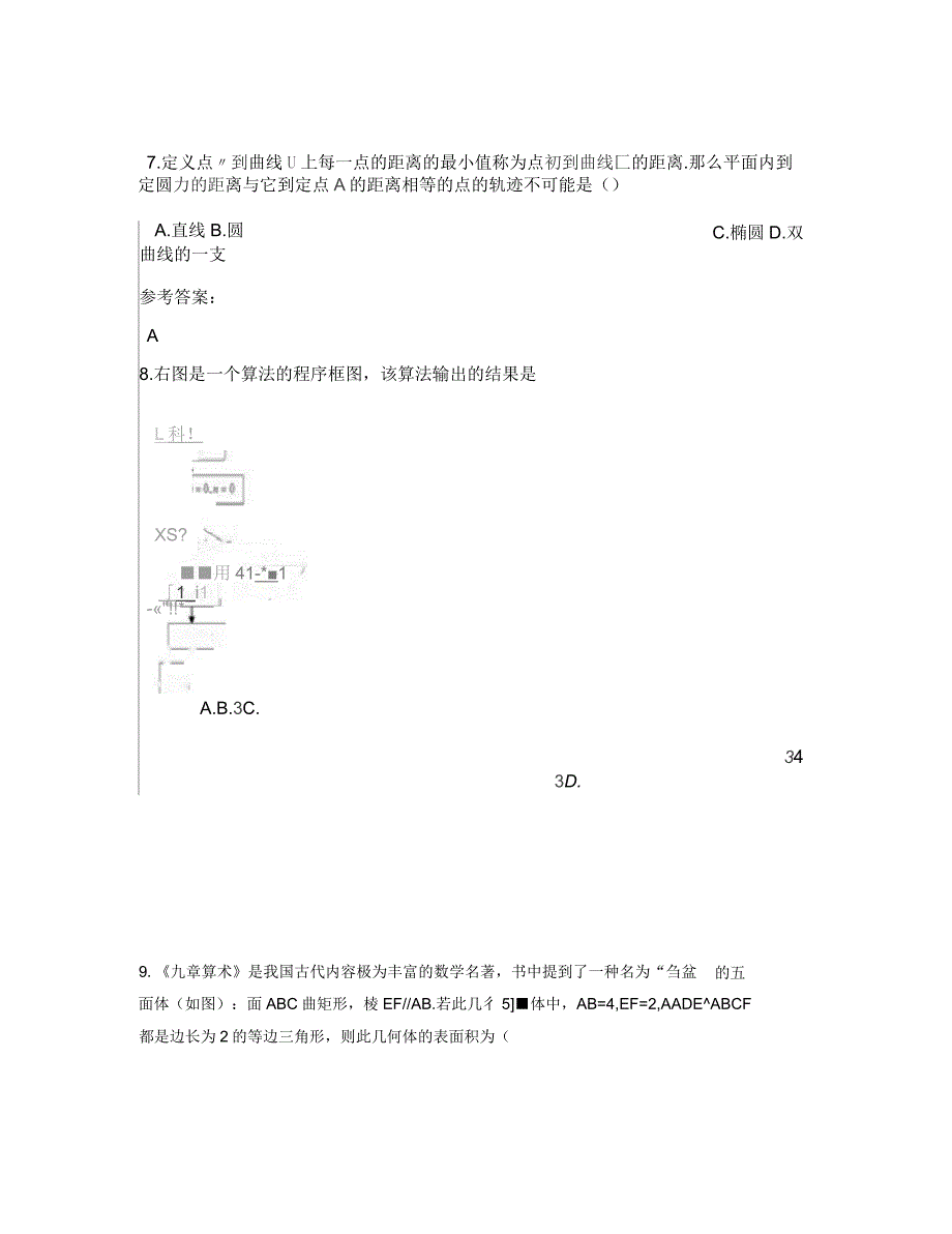 2018年福建省泉州市南安蓝兰高级中学高三数学文期末试题含解析_第4页