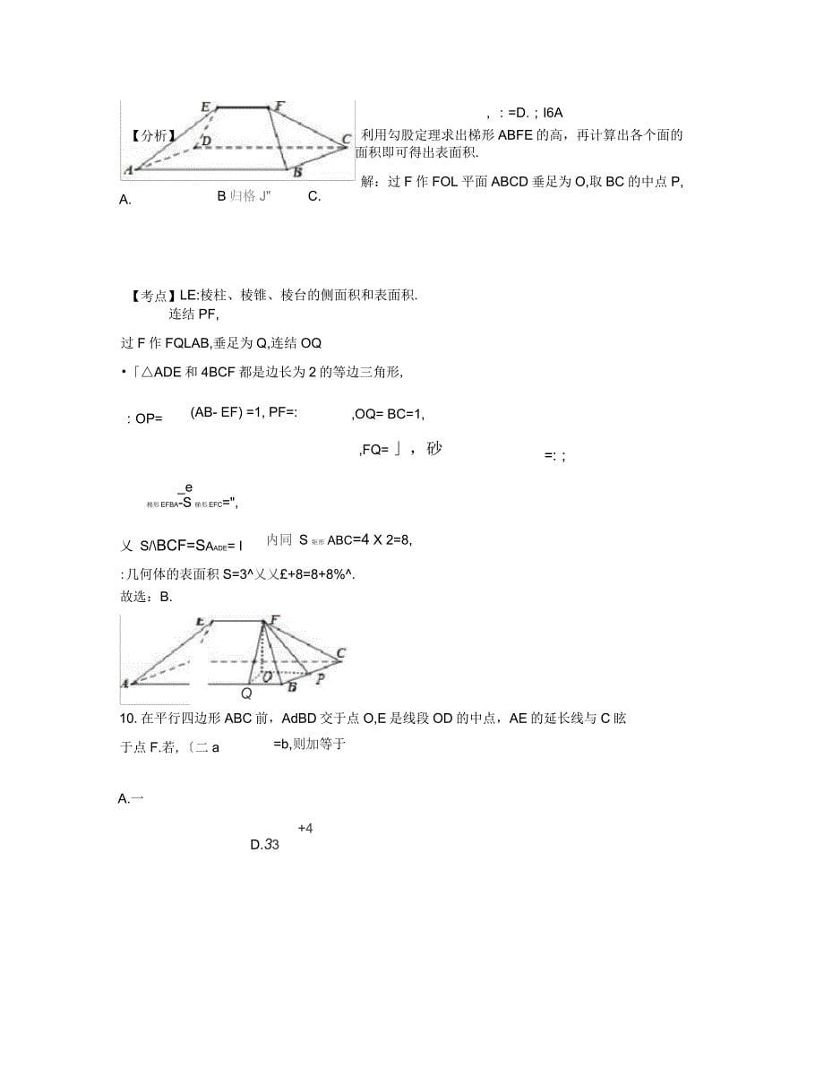 2018年福建省泉州市南安蓝兰高级中学高三数学文期末试题含解析_第5页