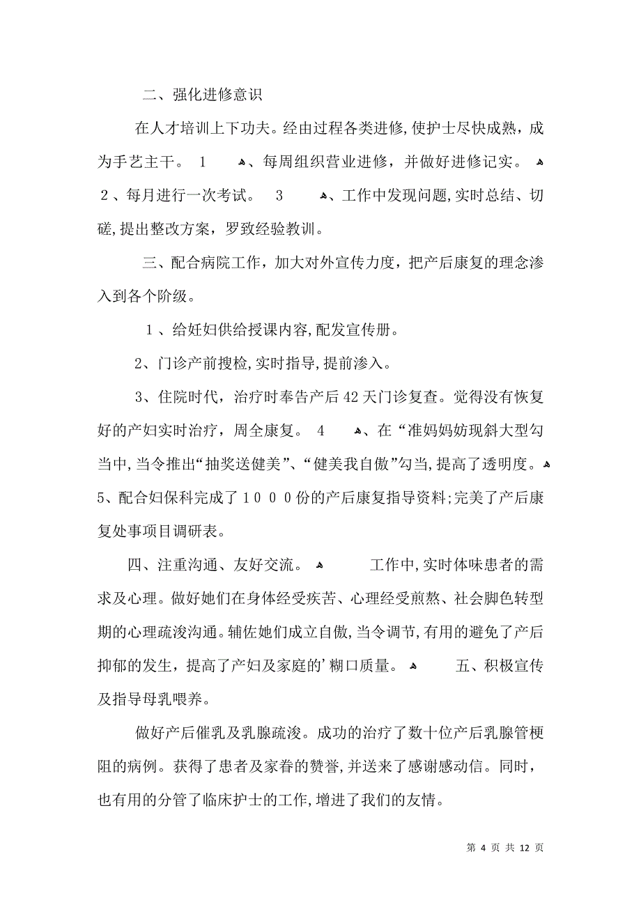 医院工作人员年度个人总结_第4页