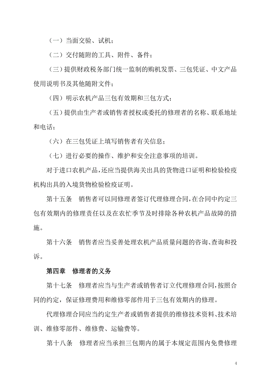 农机三包规定新_第4页