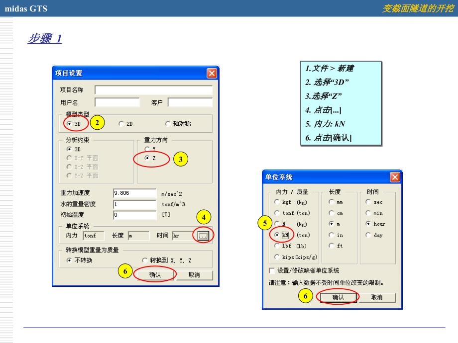 MIDASGTS模拟变截面隧道的开挖_第2页