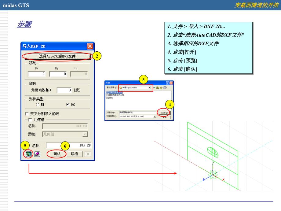 MIDASGTS模拟变截面隧道的开挖_第3页