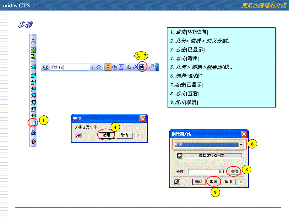 MIDASGTS模拟变截面隧道的开挖_第4页