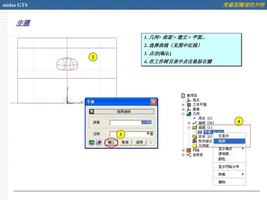 MIDASGTS模拟变截面隧道的开挖_第5页