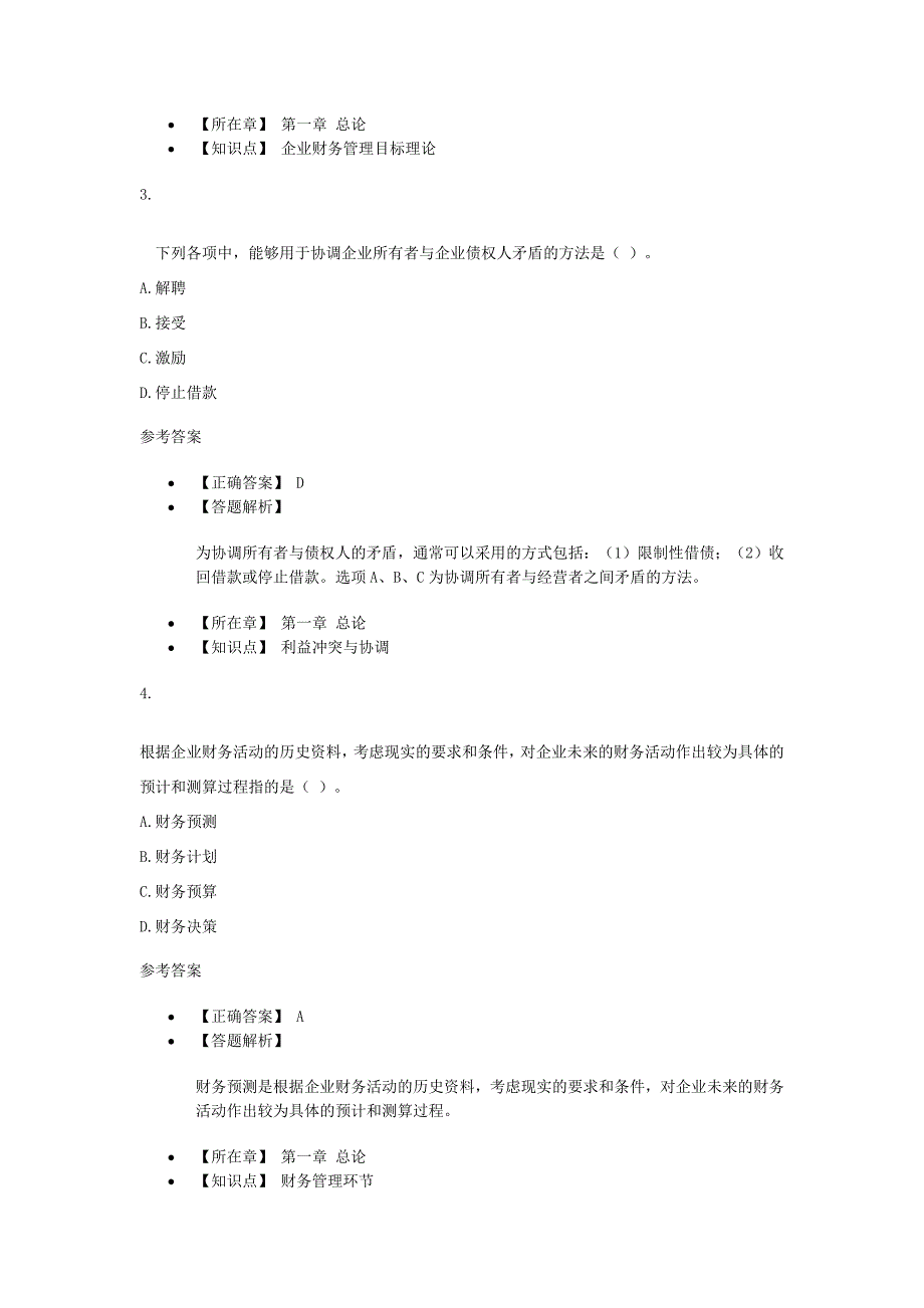 东奥2014vip竞赛题(财管).docx_第2页