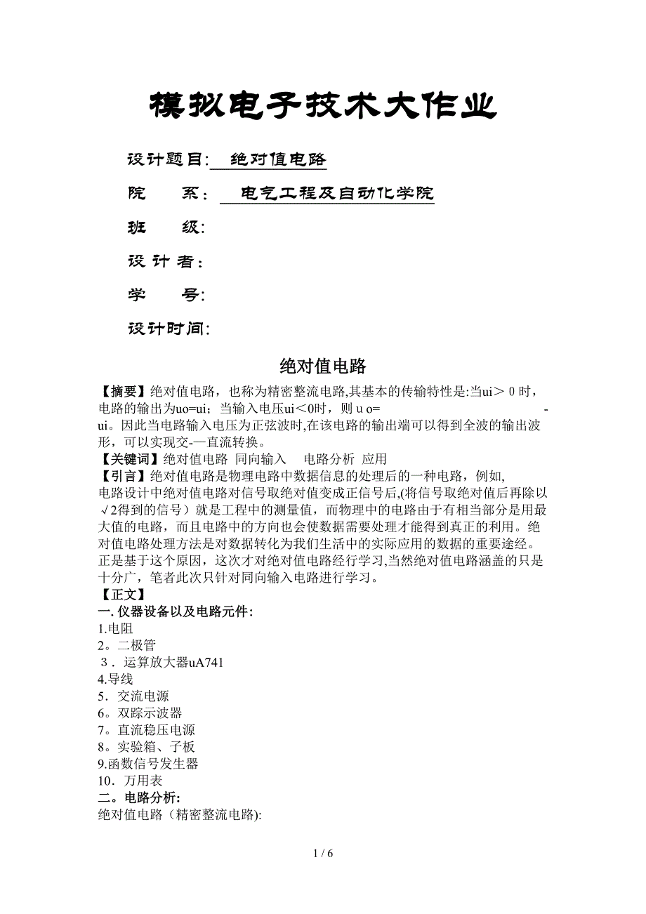 哈工大模电大作业_第1页