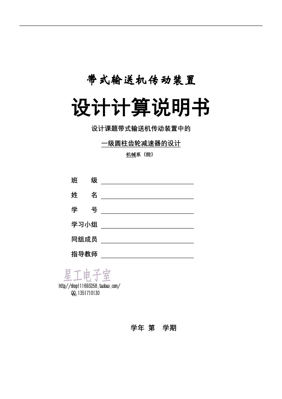 带式输送机传动装置中的一级圆柱齿轮减速器的设计_第1页