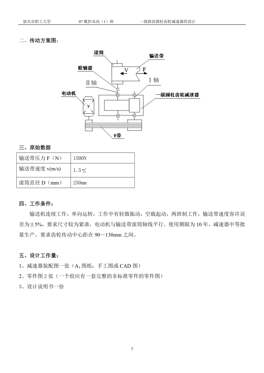 带式输送机传动装置中的一级圆柱齿轮减速器的设计_第3页