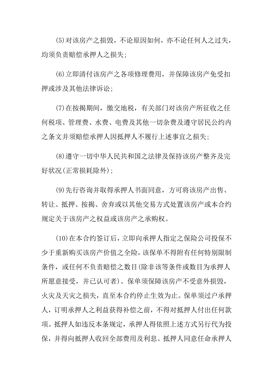 2022年房产抵押贷款合同(精选7篇)_第4页