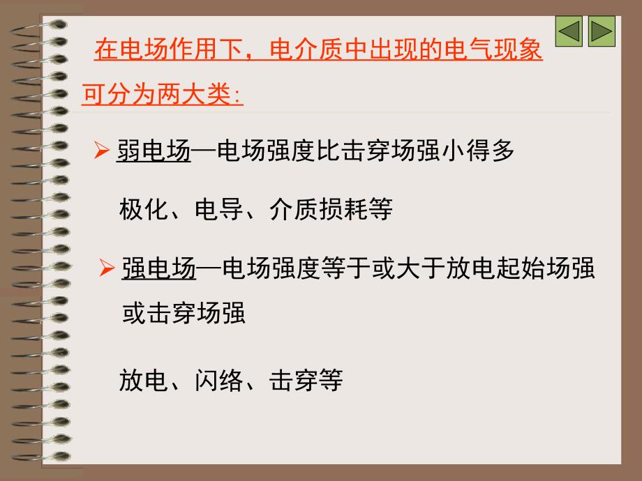 第二讲绝缘的监测与诊断_第3页