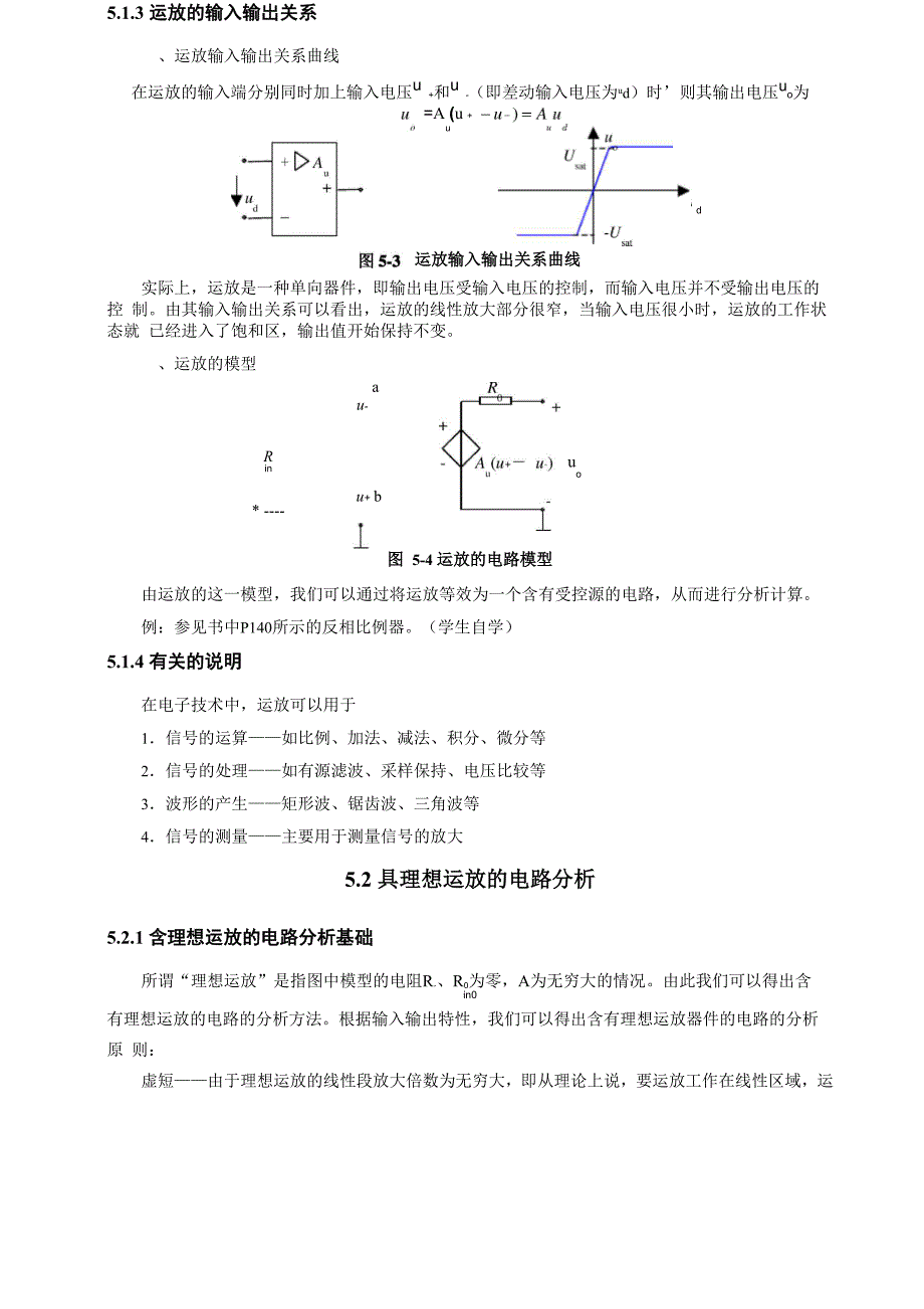 运放基本计算_第2页