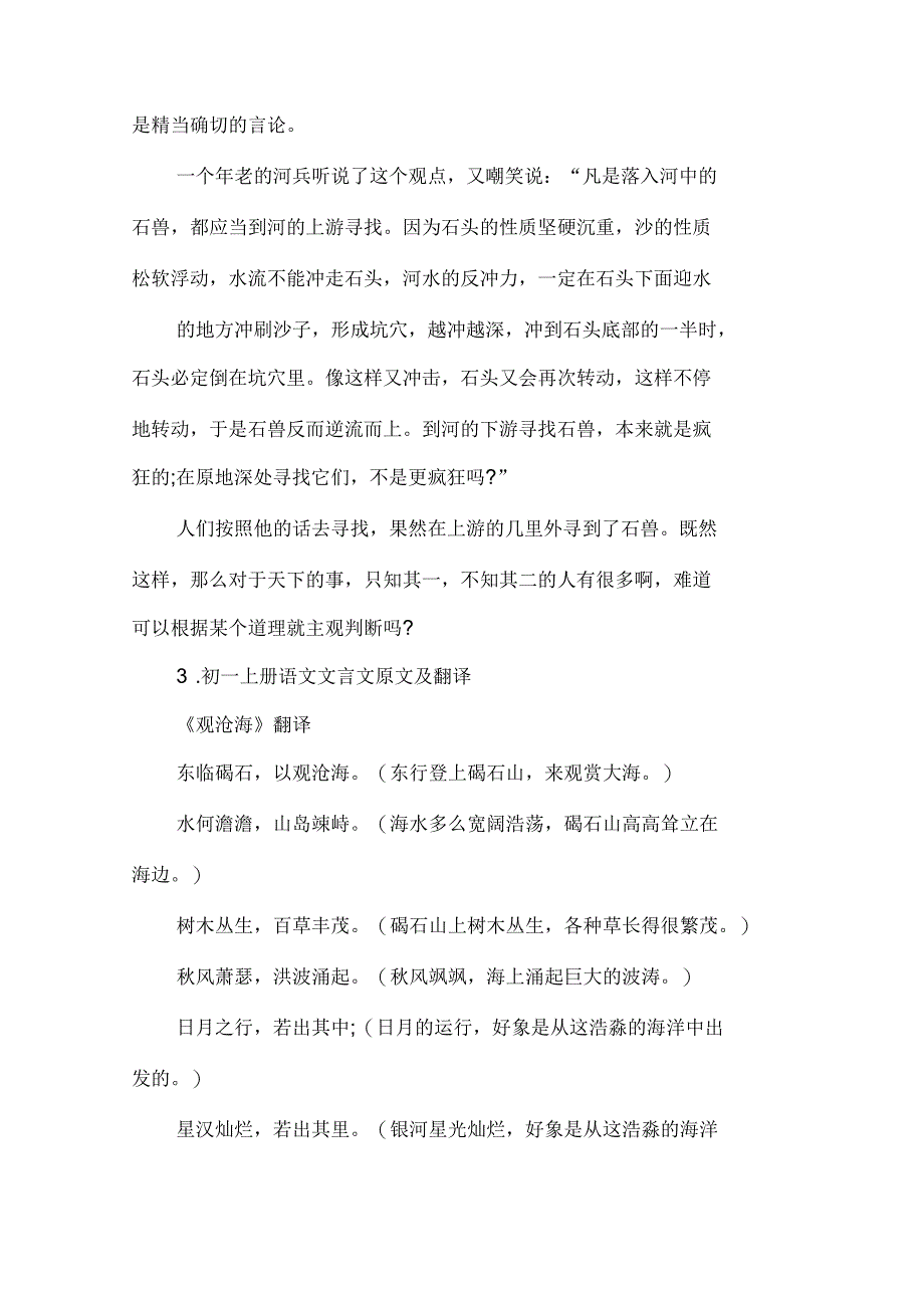 初一上册语文文言文原文及翻译_第4页