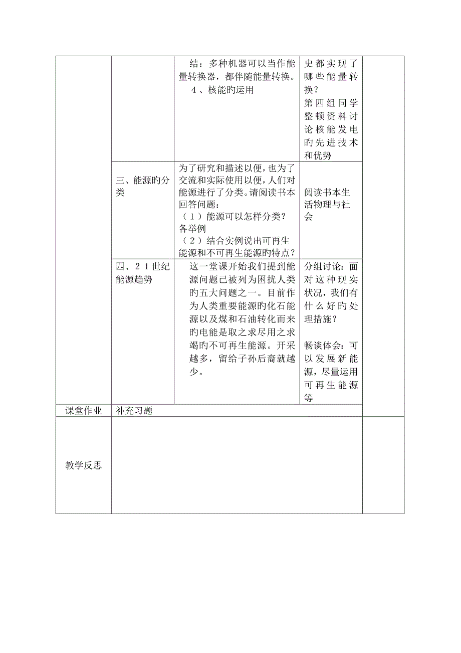 能源利用与社会发展教案_第3页