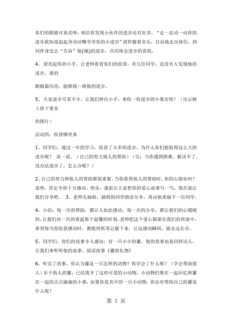 2023年一年级上册品德教案新年的礼物人教新版.docx_第3页