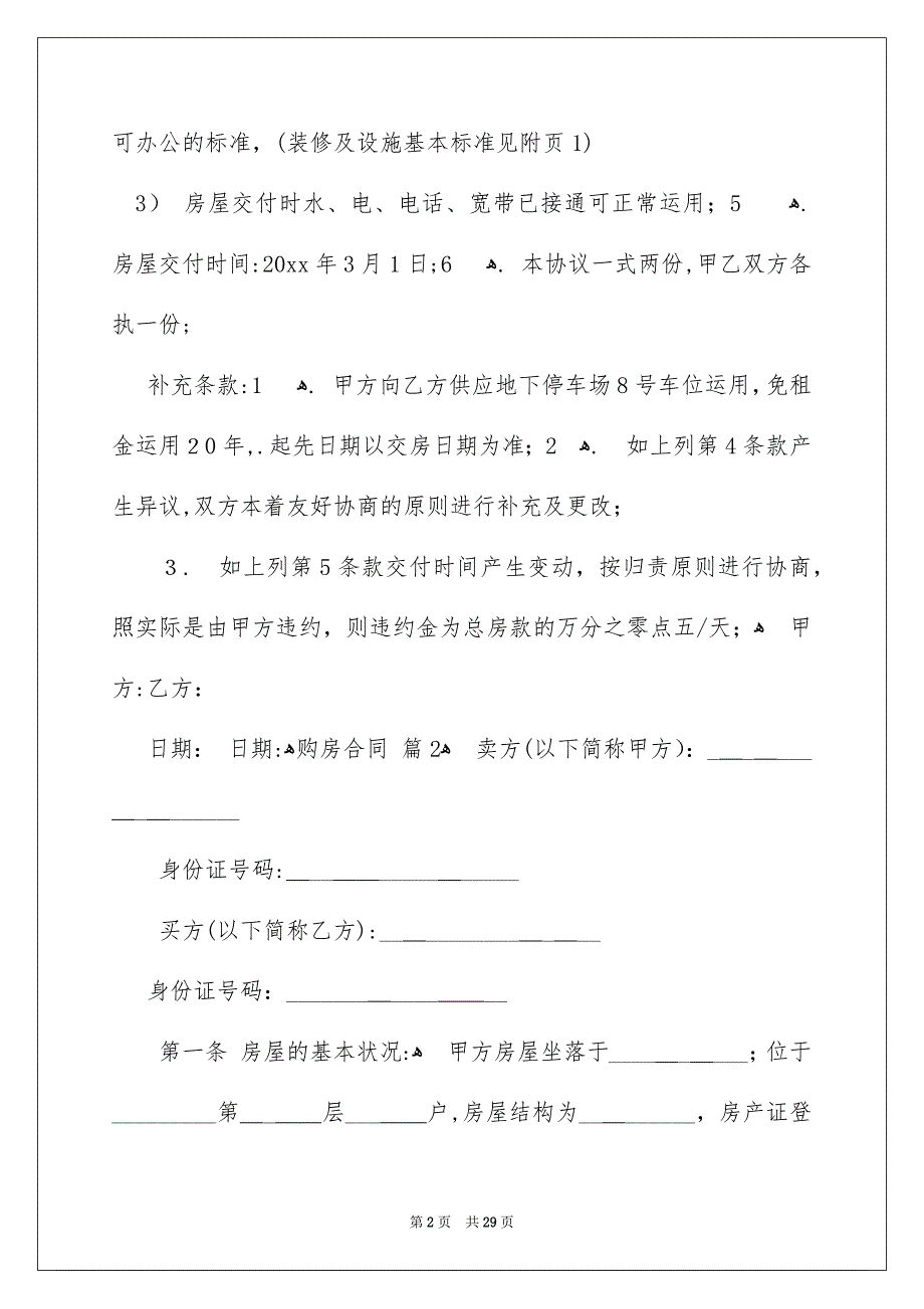 好用的购房合同模板合集9篇_第2页