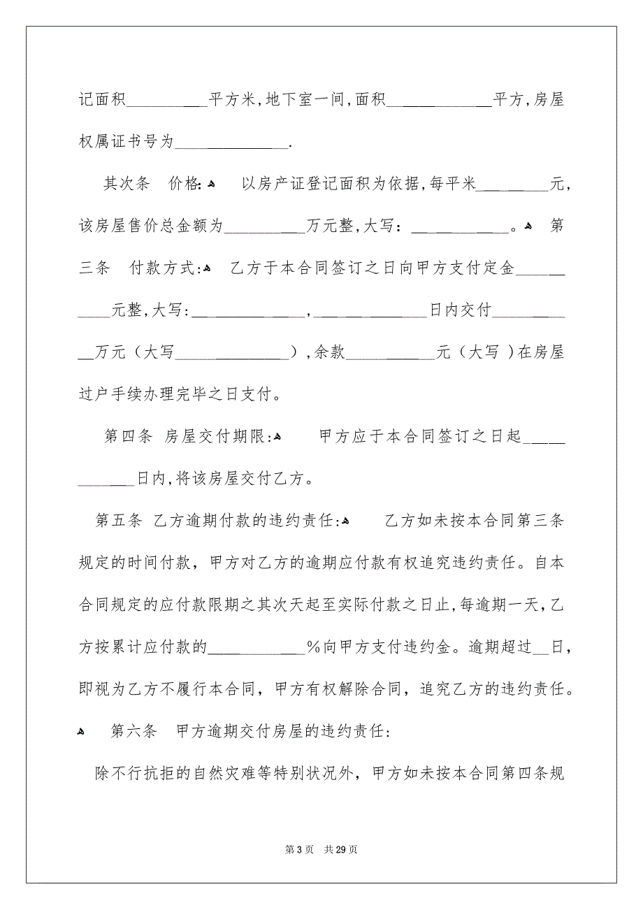 好用的购房合同模板合集9篇_第3页