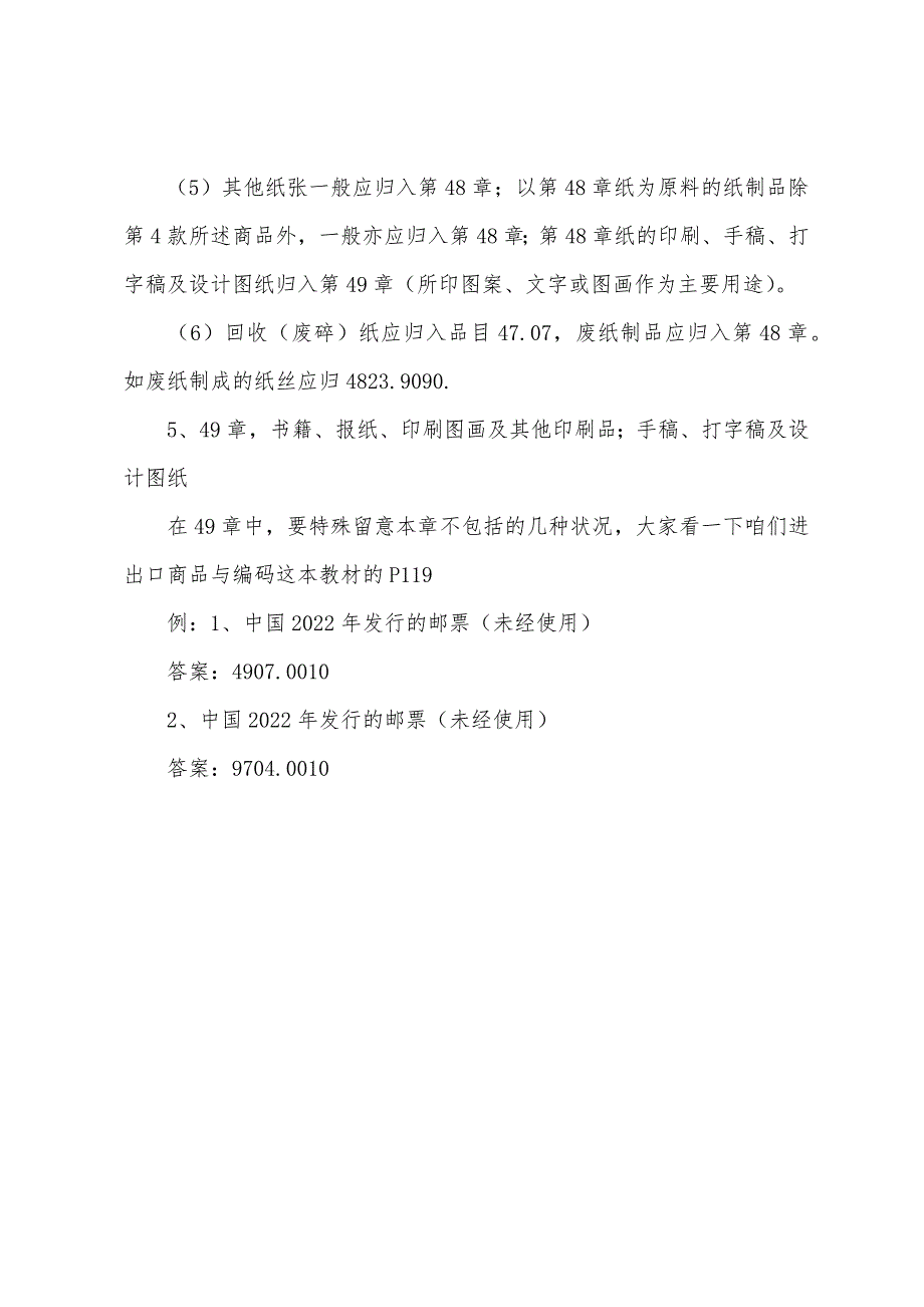 2022年报关员复习资料商品归类(10).docx_第4页