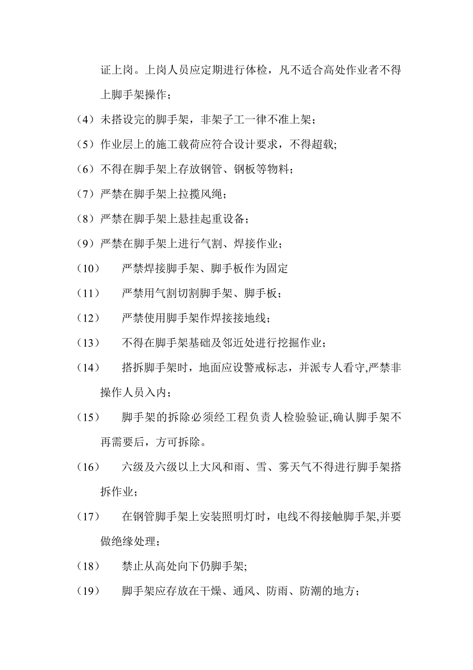 脚手架安全管理规定_第2页