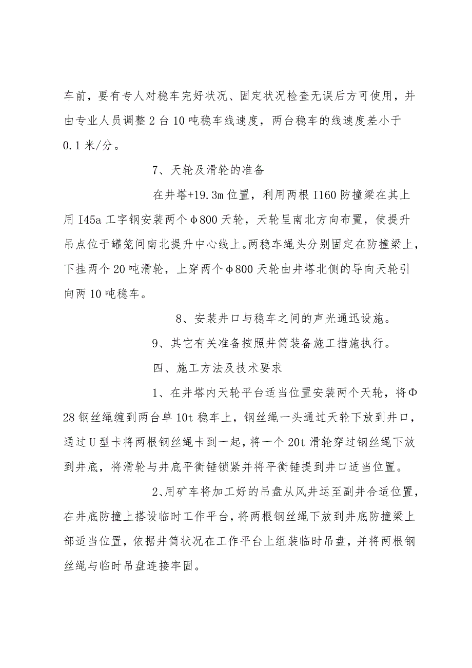 井筒恢复施工措施.doc_第3页