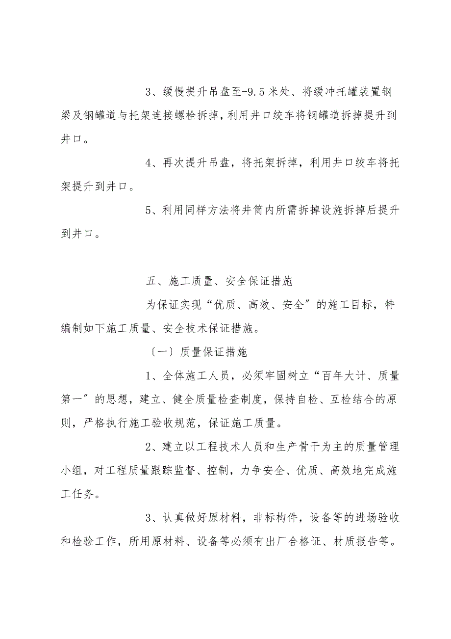 井筒恢复施工措施.doc_第4页