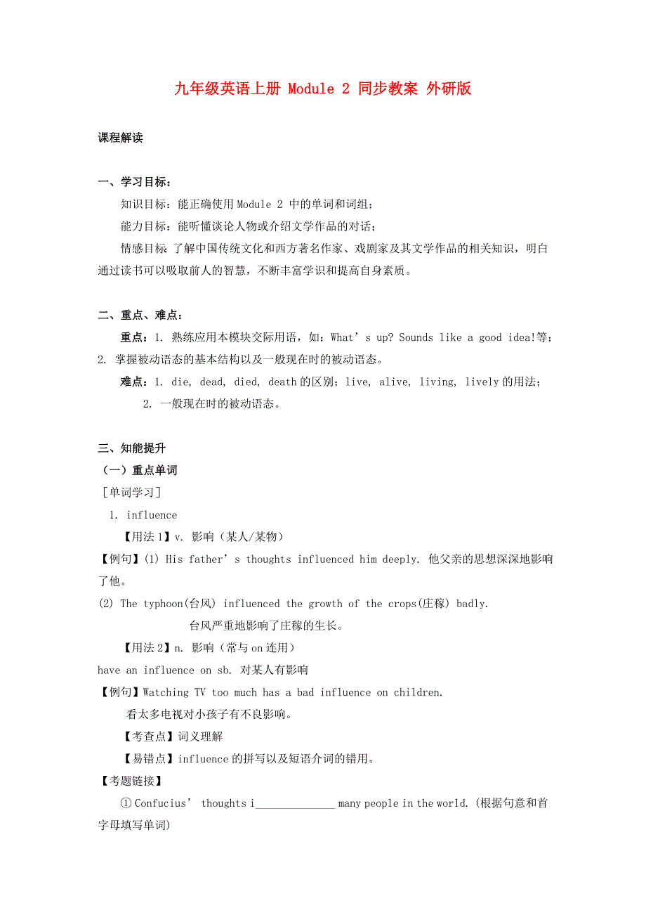 九年级英语上册 Module 2 同步教案 外研版_第1页