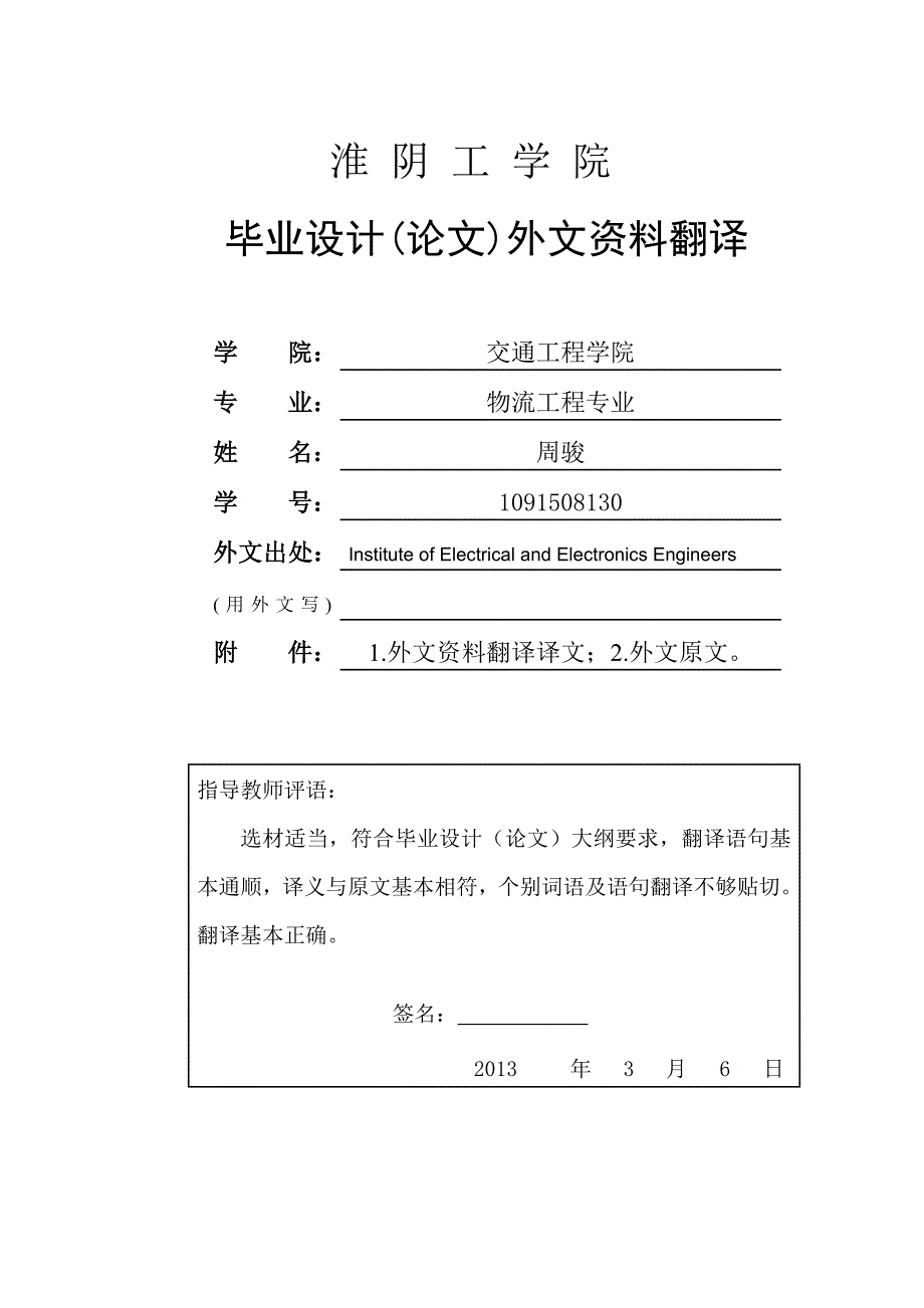 物流工程外文翻译--电子商务环境下的逆向物流分析.doc_第1页