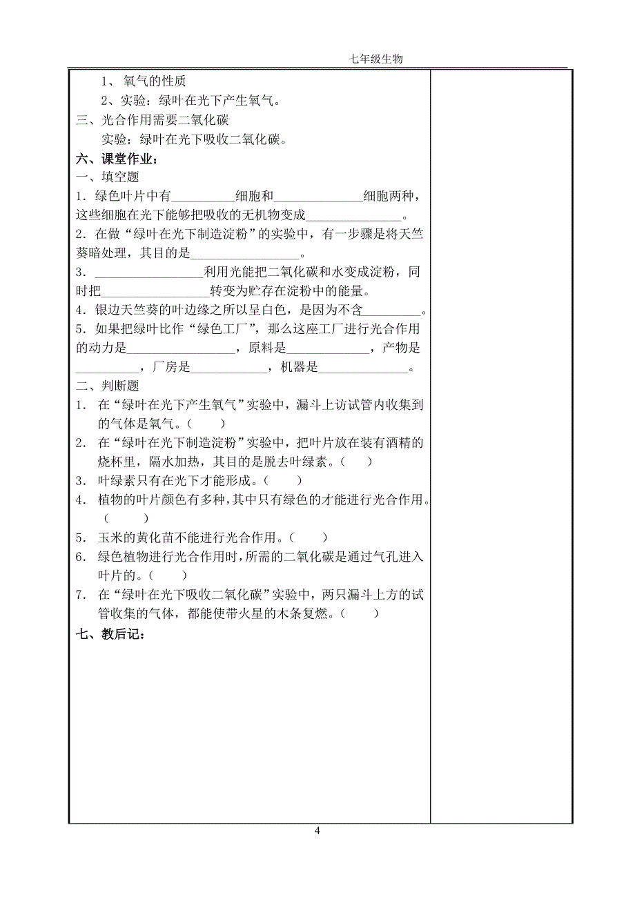 植物光合作用的实质教学设计.doc_第4页