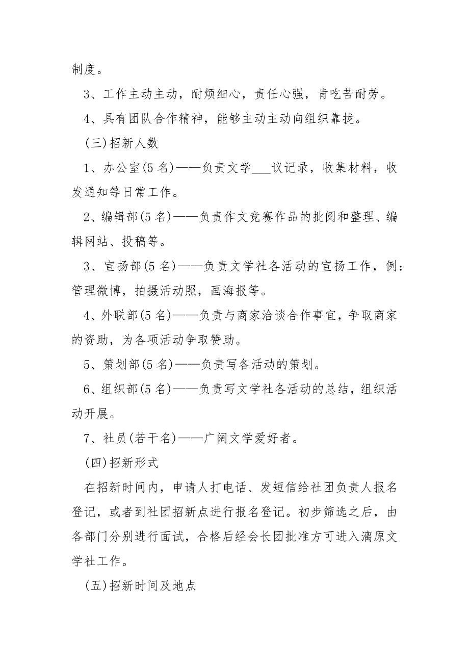 社团招新生策划书5篇_第3页