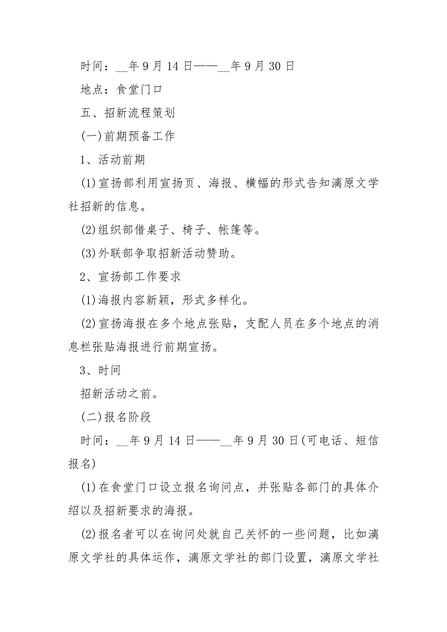 社团招新生策划书5篇_第4页