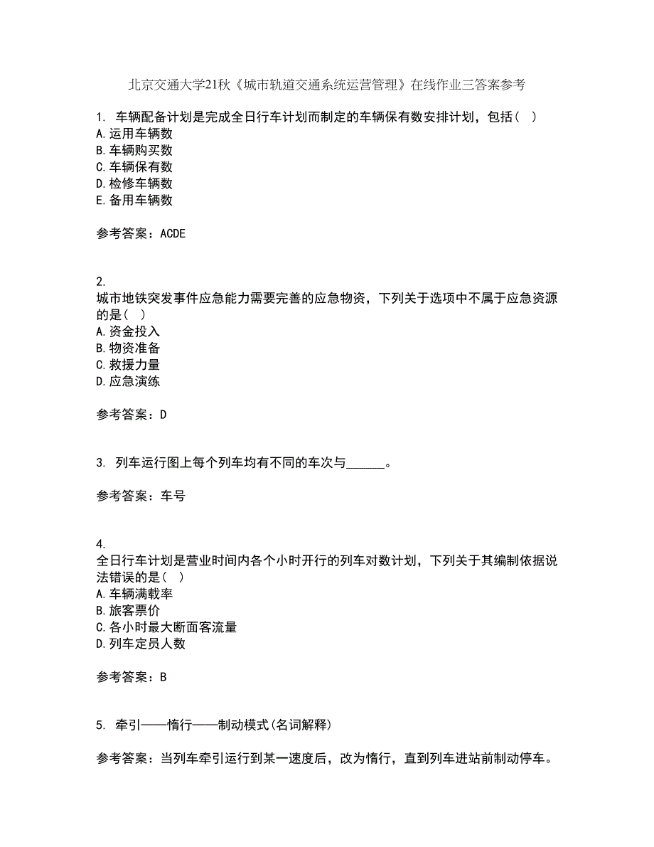 北京交通大学21秋《城市轨道交通系统运营管理》在线作业三答案参考16_第1页