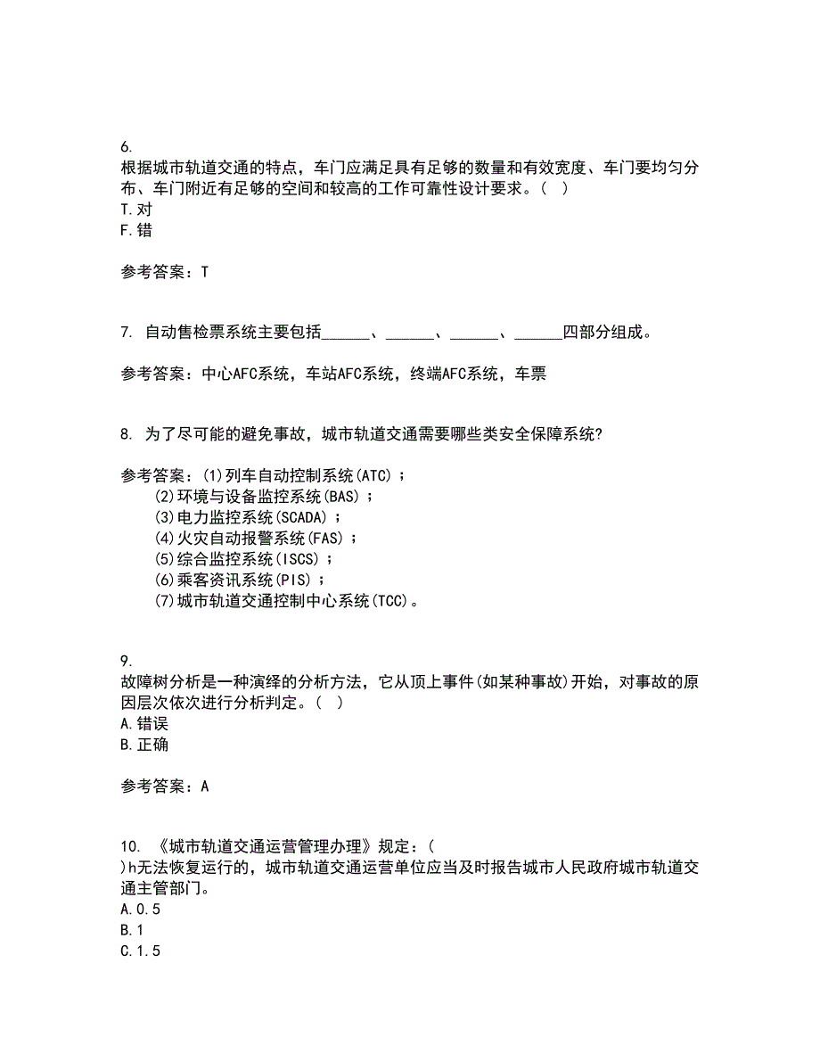 北京交通大学21秋《城市轨道交通系统运营管理》在线作业三答案参考16_第2页