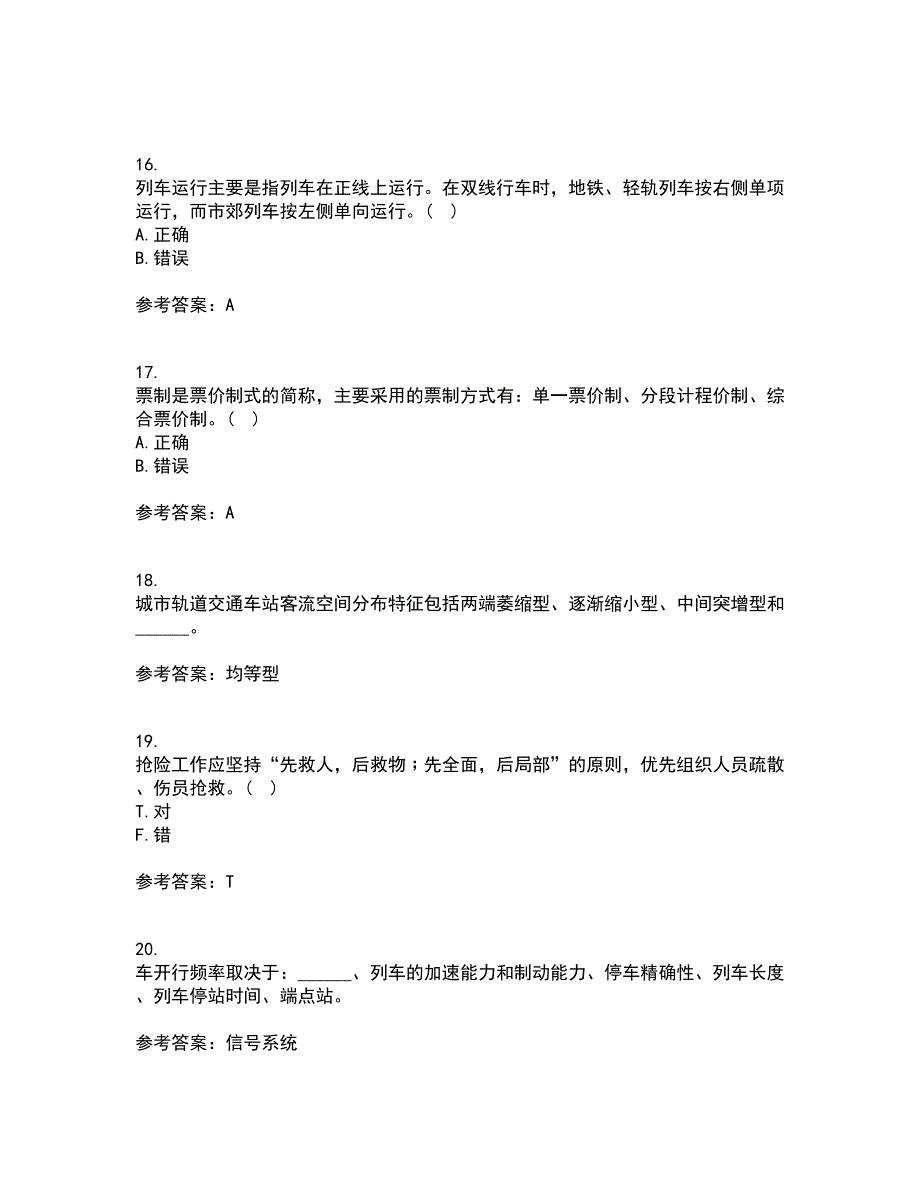 北京交通大学21秋《城市轨道交通系统运营管理》在线作业三答案参考16_第4页