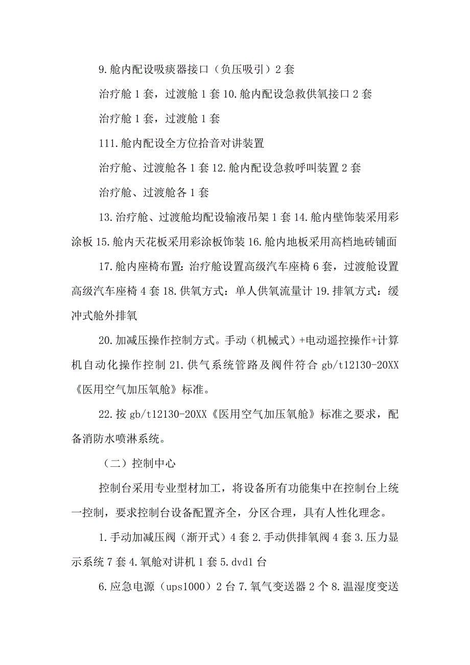 高压氧舱火灾应急预案_第2页