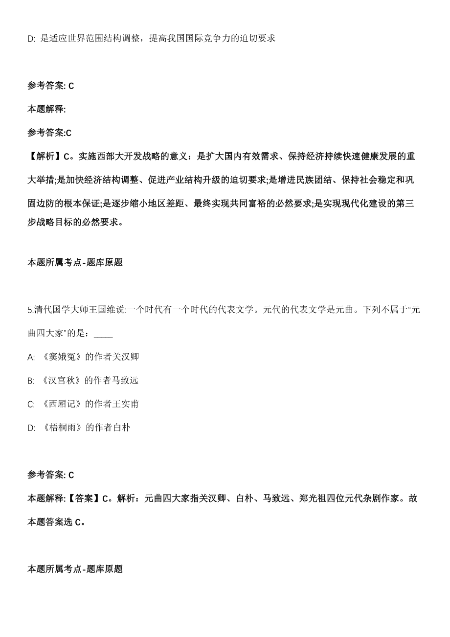 2021年10月上海市国资国企改革发展研究中心招考聘用冲刺题（答案解析）_第3页