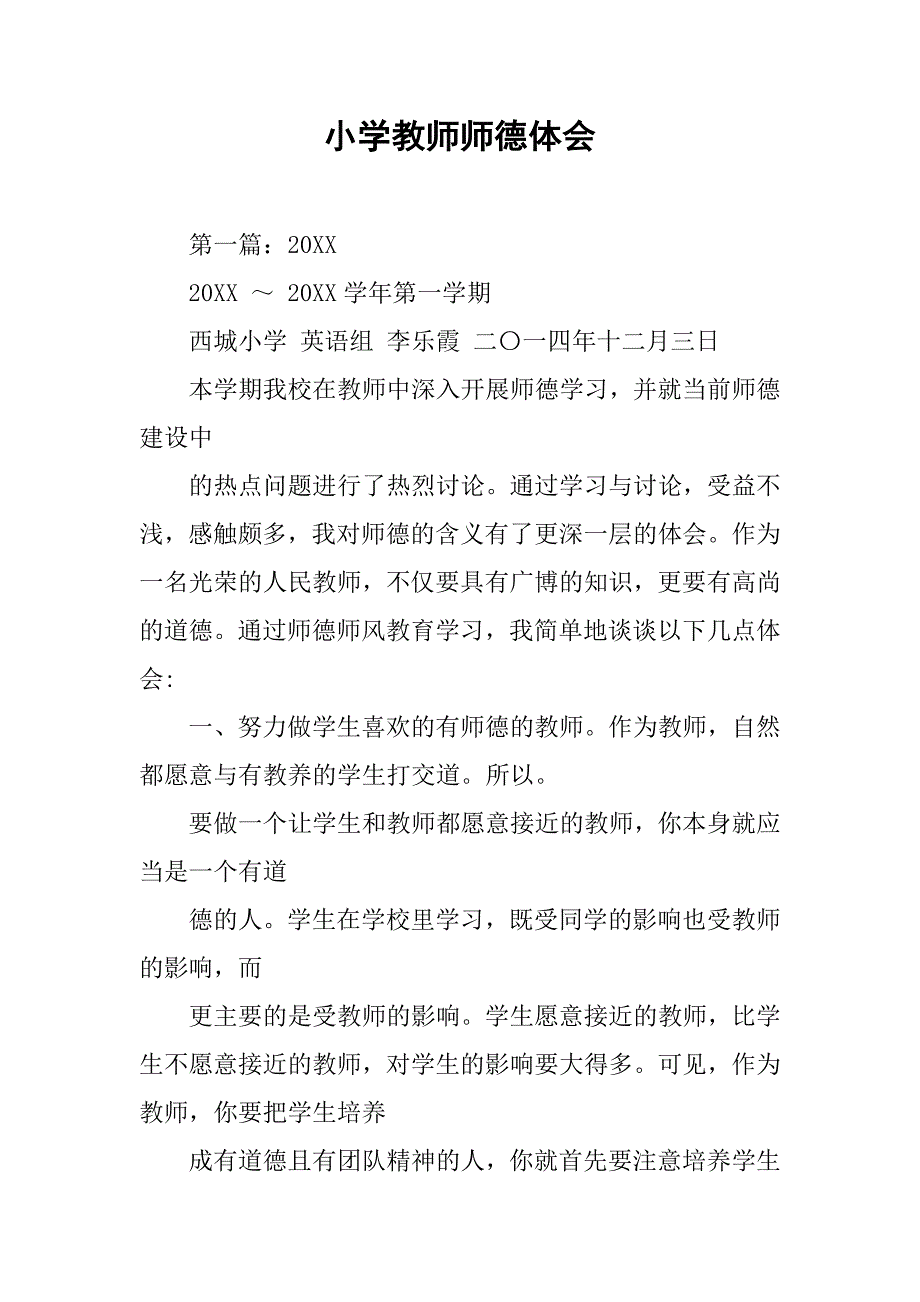 小学教师师德体会.docx_第1页