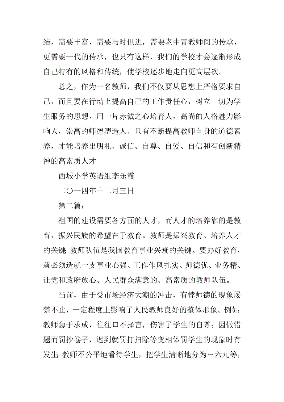 小学教师师德体会.docx_第3页